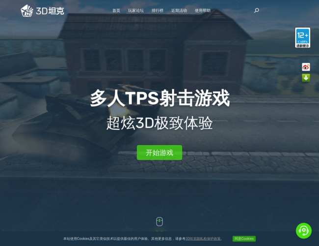 3D坦克官方網站