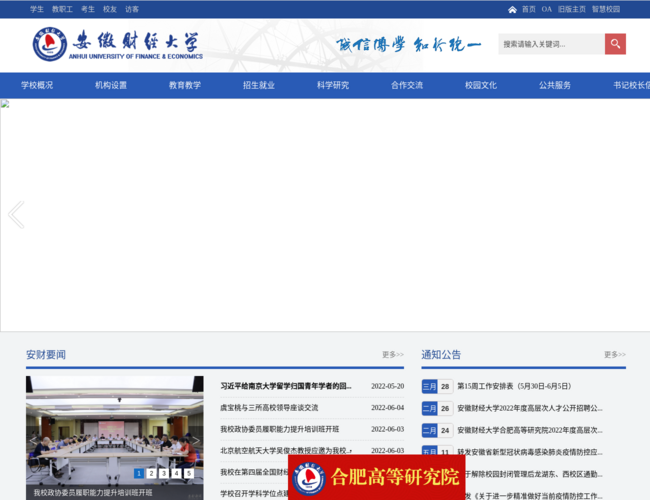 安徽財(cái)經(jīng)大學(xué)