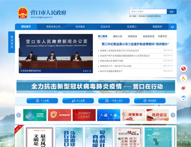 營(yíng)口市人民政府