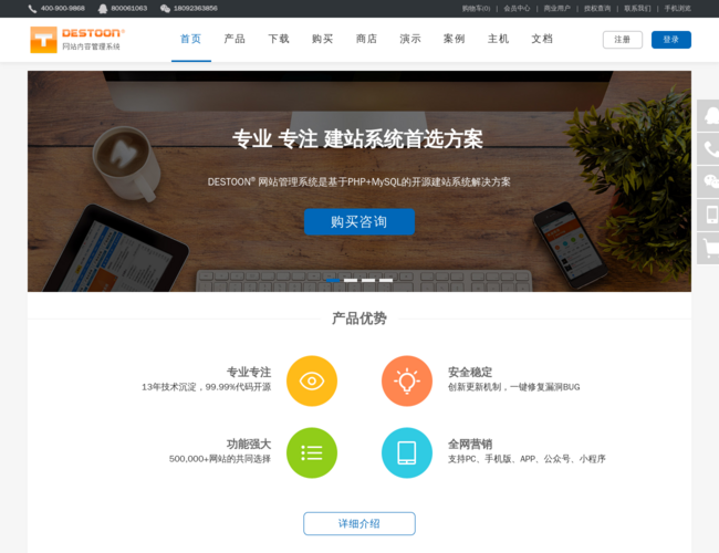 DESTOON網站管理系統首頁截圖，僅供參考