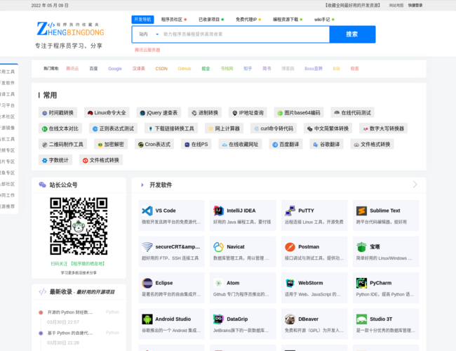 程序員的收藏夾