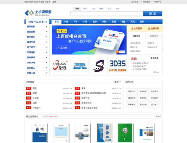 土木在線商易寶