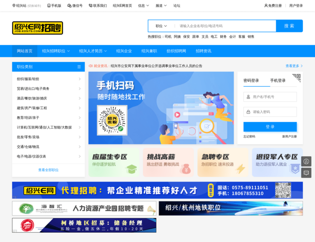 紹興人才招聘信息平臺(tái)