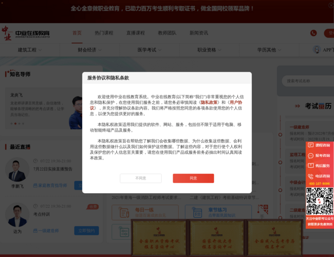 中業(yè)在線教育