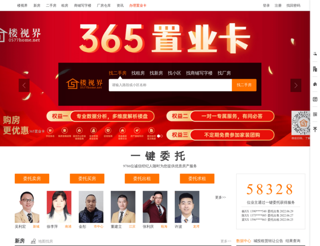 溫州房產門戶網站