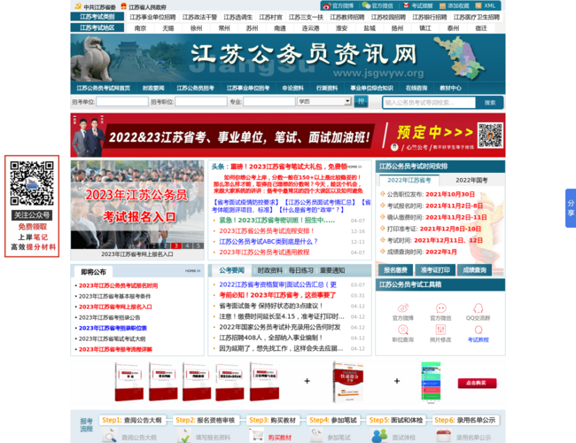 江蘇公務員考試網