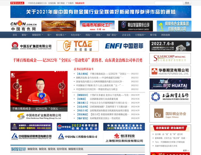 中國有色網