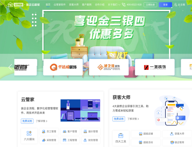 眾易居云管家首頁截圖，僅供參考