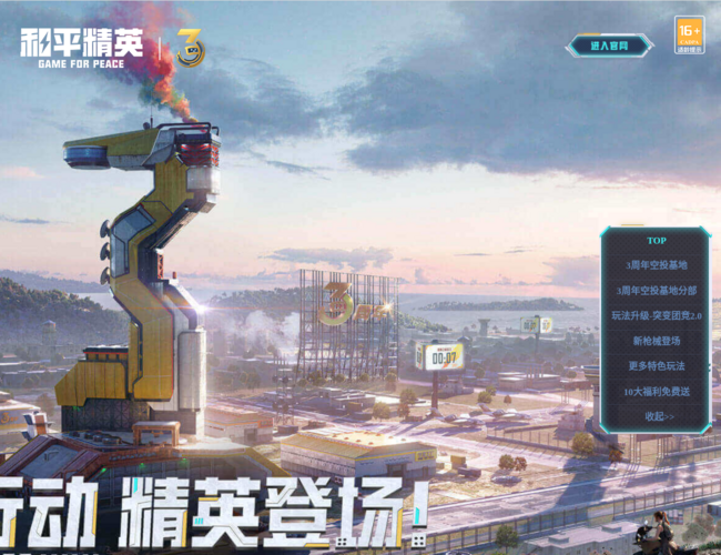 《和平精英》官網