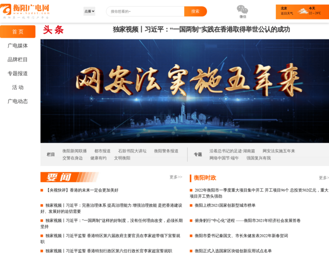 衡陽廣電網(wǎng)