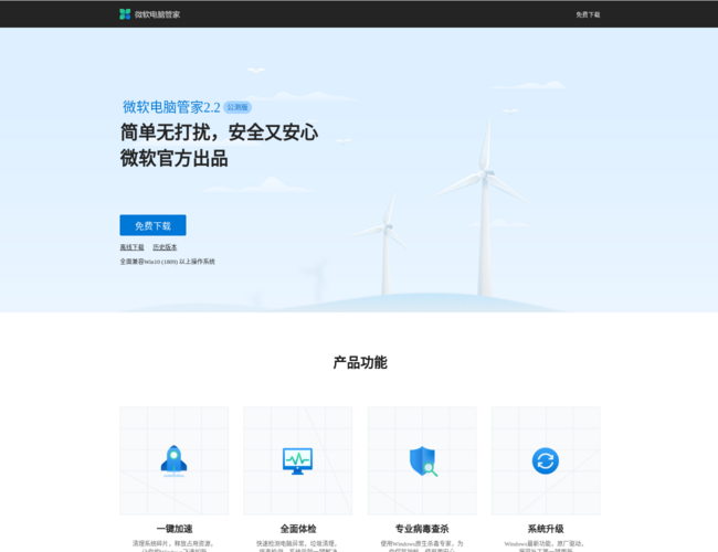 微軟電腦管家官網