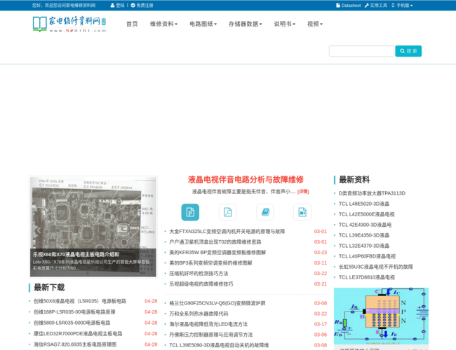 家電維修資料網