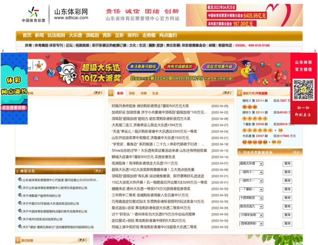 山東體彩網