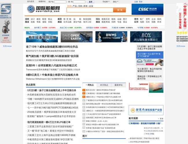 國際船舶網
