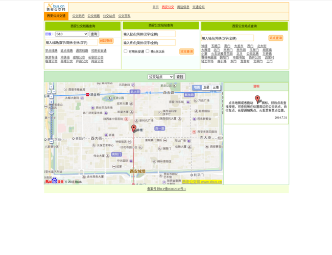 西安公交查詢