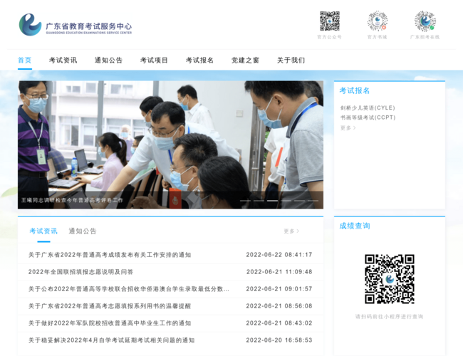 廣東教育考試服務網
