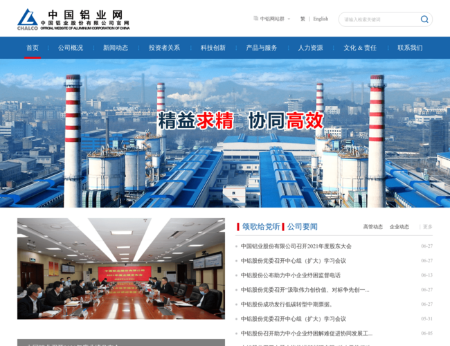 中國鋁業(yè)股份有限公司