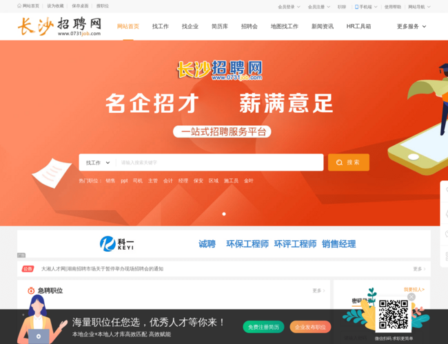 長沙人才網(wǎng)