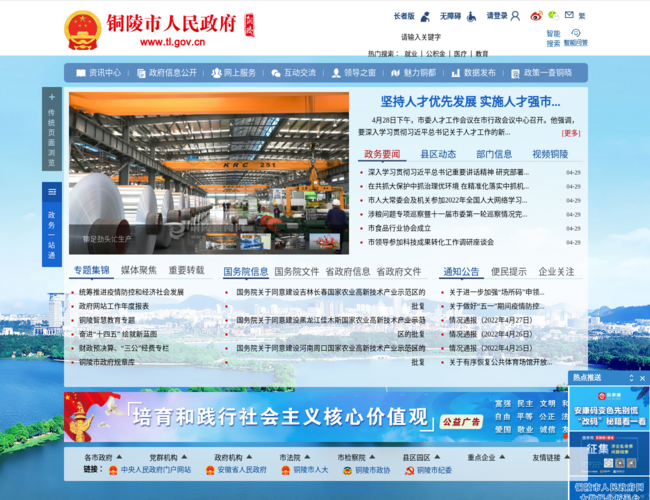 銅陵市人民政府