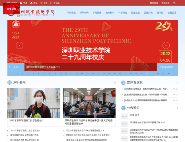 深圳職業技術學院