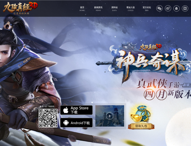 《九陰真經3D》手游官網首頁截圖，僅供參考