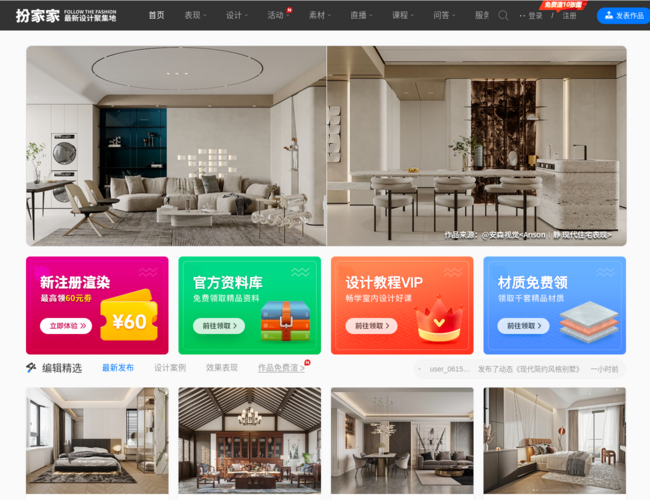 扮家家室內設計網
