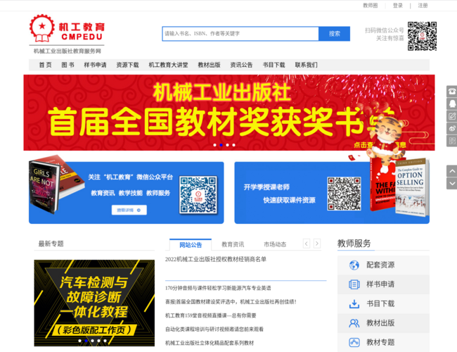 機工教育服務網