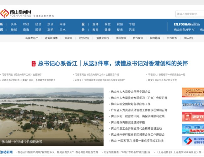 佛山新聞網(wǎng)