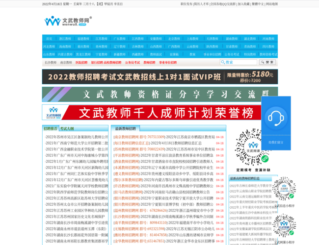 文武教師招聘網
