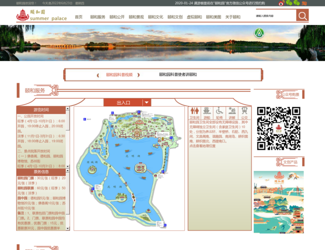 頤和園官方網(wǎng)站