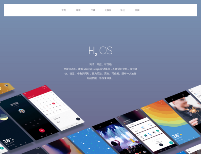一加手機(jī)氫OS/H2OS官方網(wǎng)站