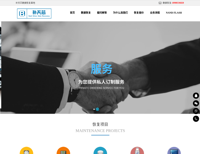 補天芯硬盤數據恢復