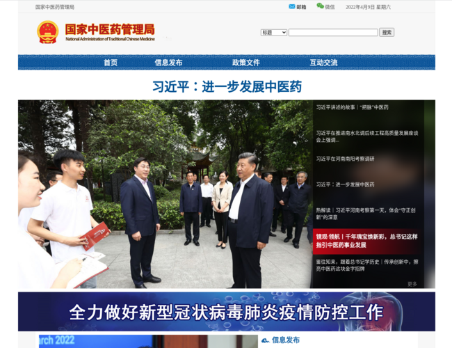 國家中醫藥管理局政府網站