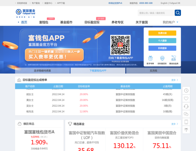 富國基金管理有限公司