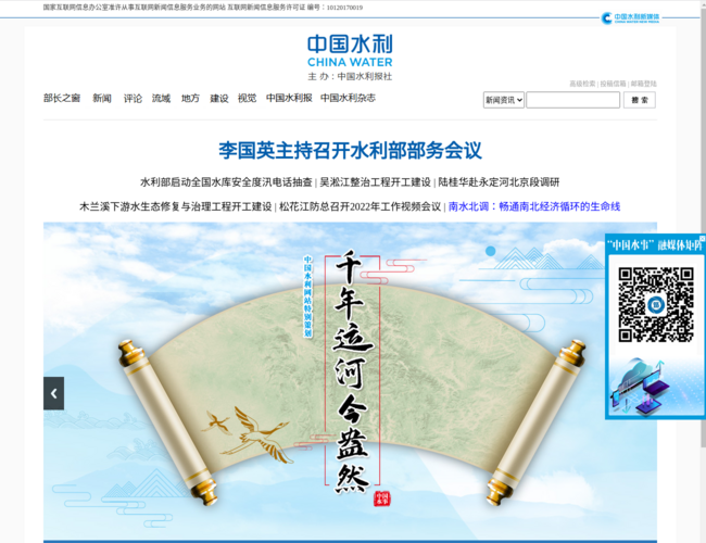 中國水利網