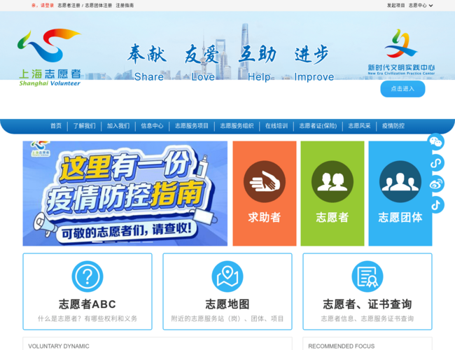 上海志愿者網(wǎng)