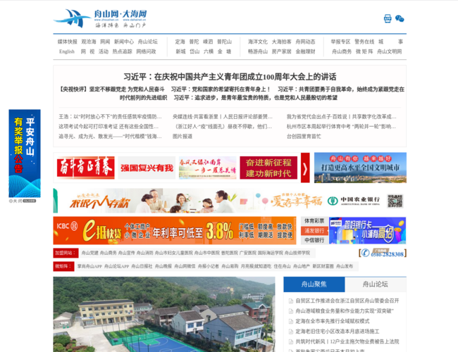 舟山網·大海網