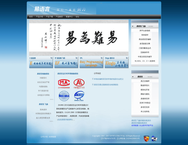 易語言漢語編程官方站
