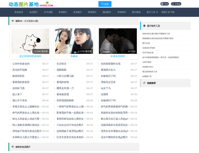 動態(tài)圖片基地