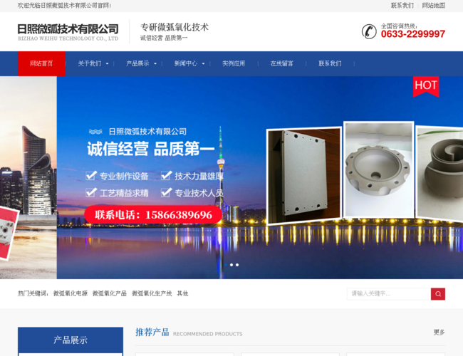 日照微弧氧化電源設(shè)備