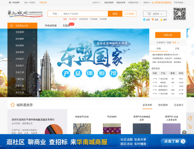 華南城網首頁截圖，僅供參考