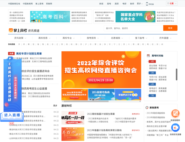 中國教育在線高考服務平臺