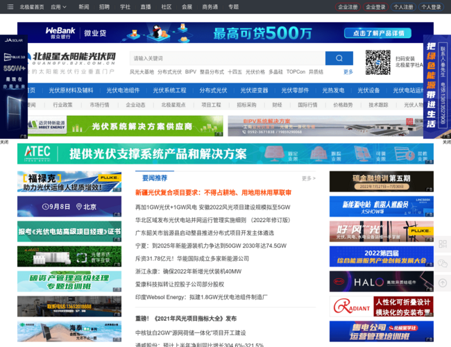 北極星太陽能光伏網