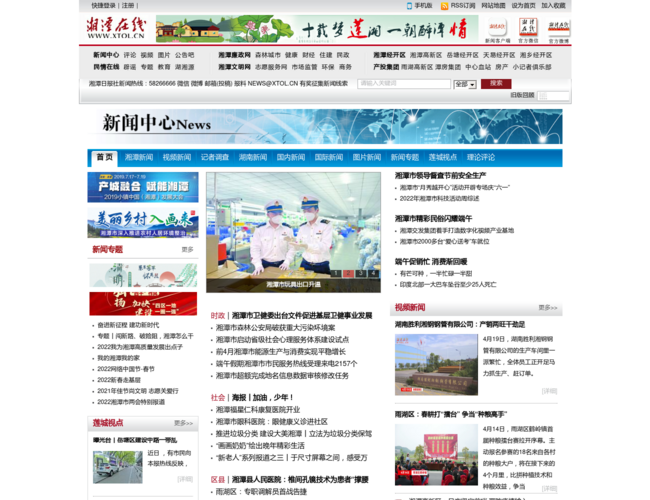 湘潭在線新聞網