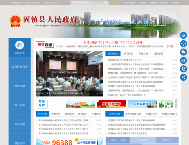 固鎮縣人民政府