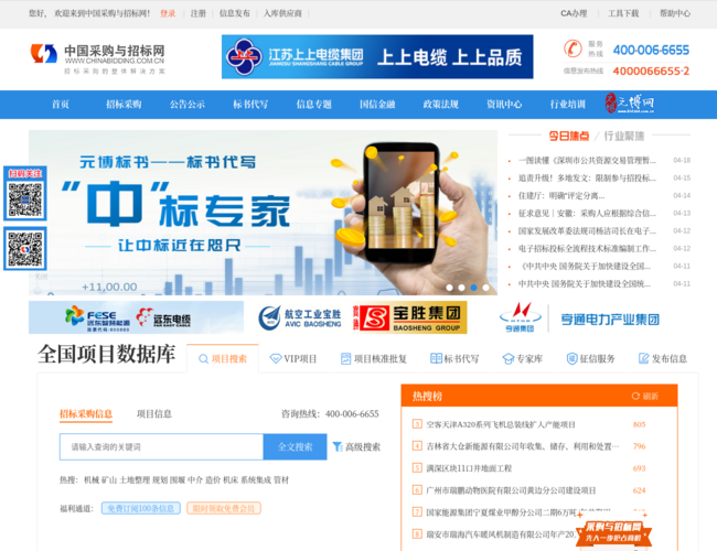 中國采購與招標網
