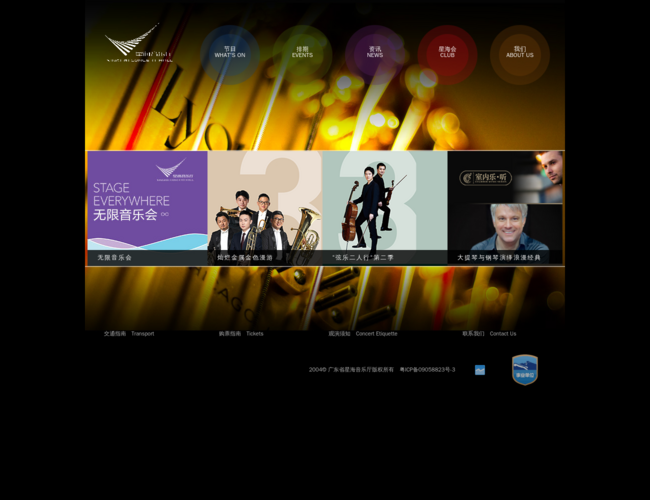 廣東省星海音樂廳