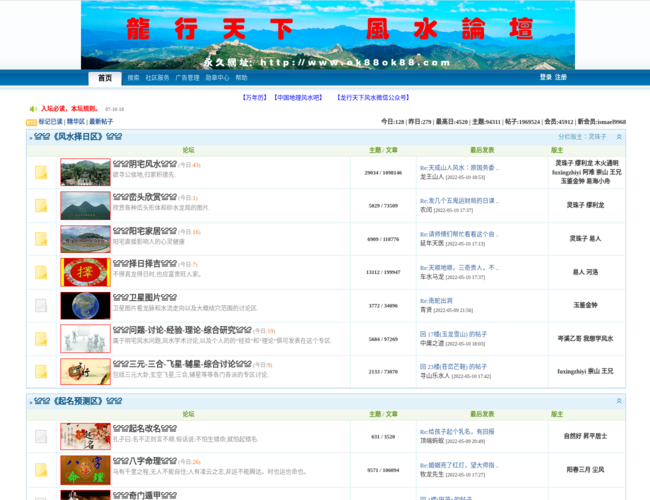 龍行天下風水論壇