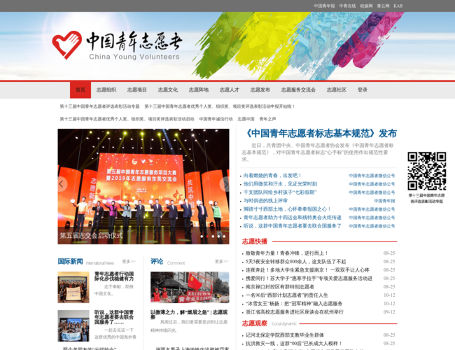 中國青年志愿者網