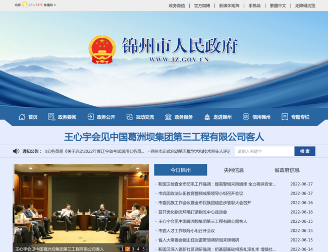 錦州市人民政府門戶網站